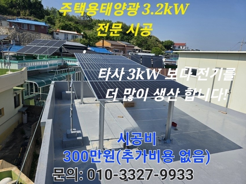 1.【필독/중요】▶주택용태양광 허위 및 과장 광고업체 주의◀ 태양광 설치 전 필수 유의사항 안내 【외주업체 영업 대행 주의/소비자 보호】